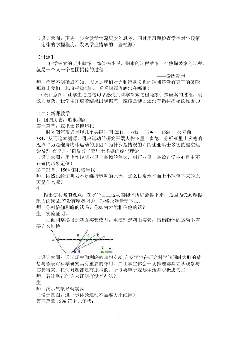 yu：牛顿第一定律教学设计[精选文档].doc_第3页