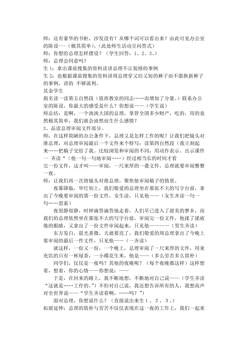 最新《一夜的工作》教学案例与反思汇编.doc_第2页