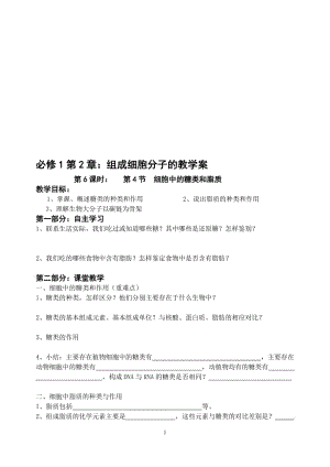 2.4细胞中的糖类和脂质教学案缪运良[精选文档].doc