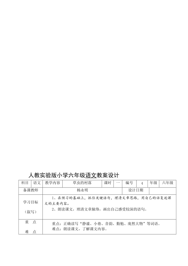 3草虫的村落（1）[精选文档].doc_第1页