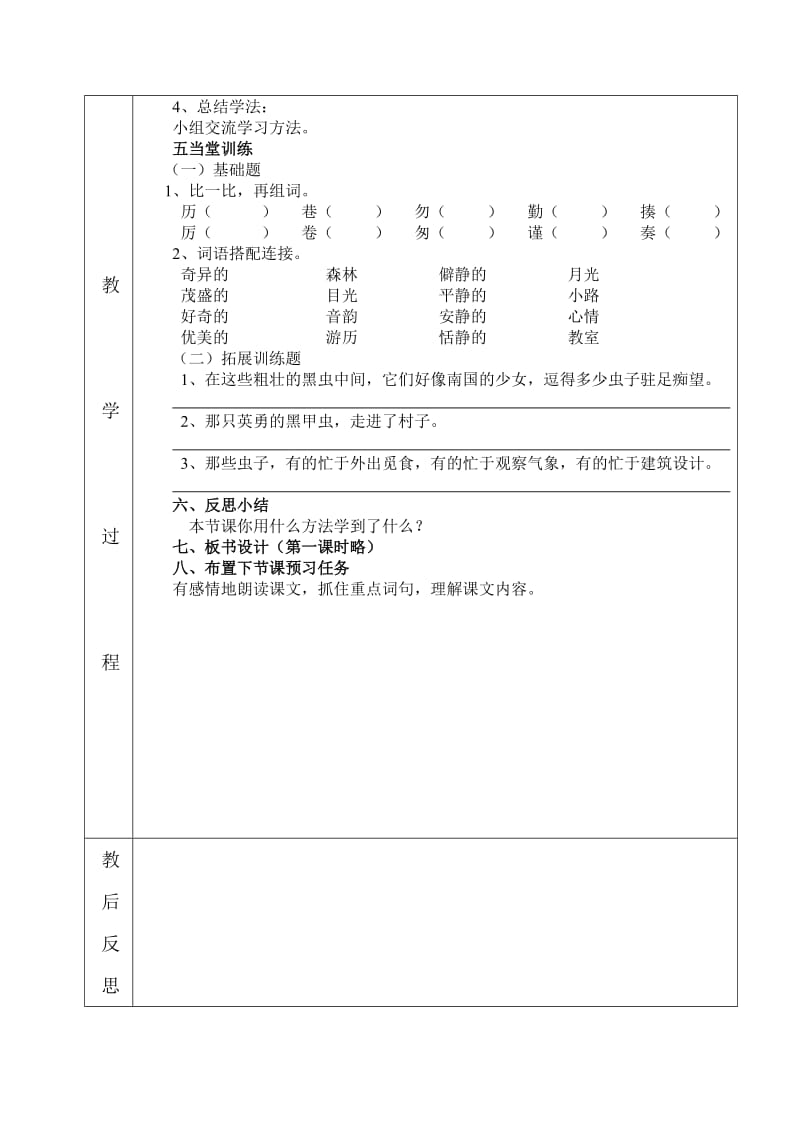 3草虫的村落（1）[精选文档].doc_第3页