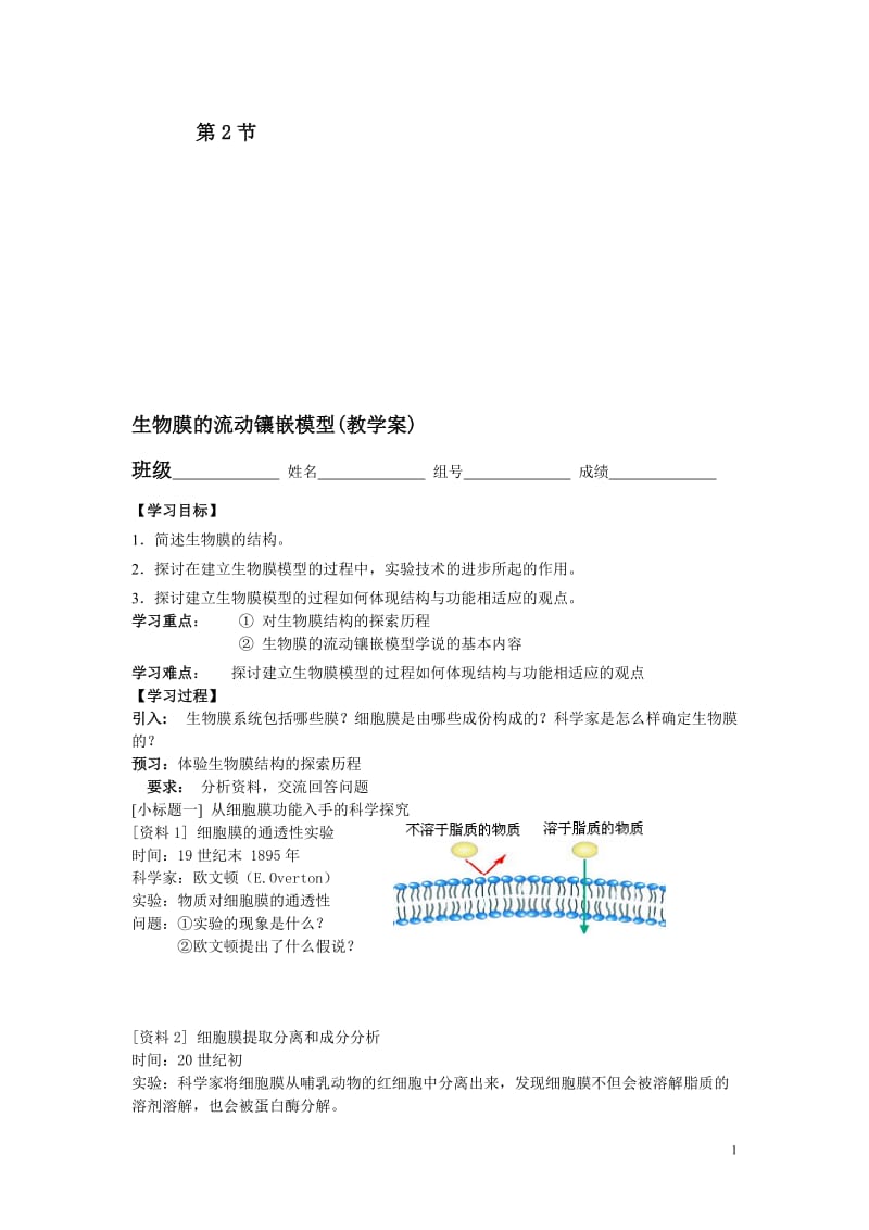 d导学案MicrosoftWord文档[精选文档].doc_第1页