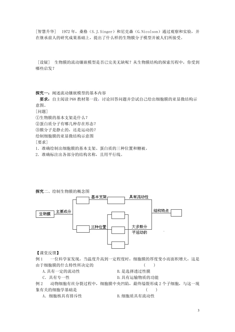 d导学案MicrosoftWord文档[精选文档].doc_第3页