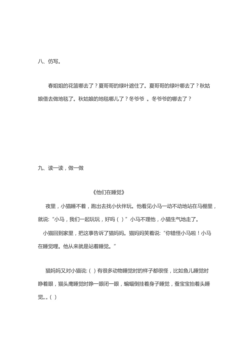 最新二年级语文五单元复习题汇编.doc_第2页