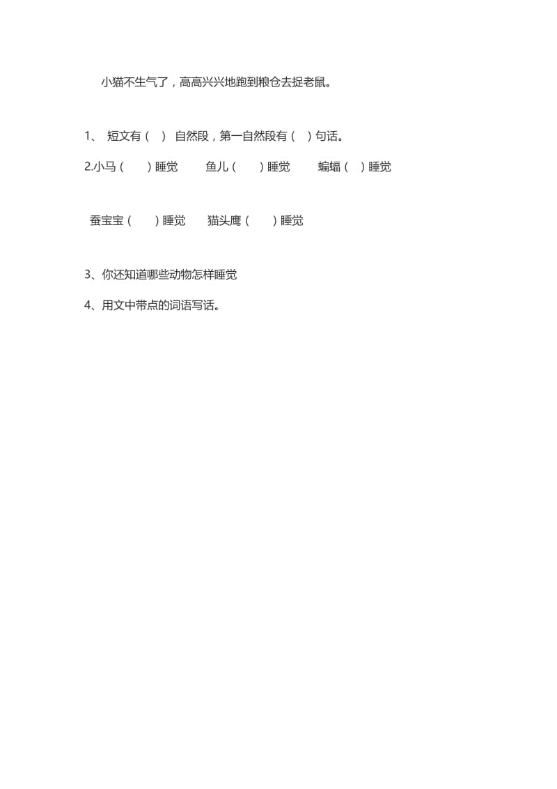 最新二年级语文五单元复习题汇编.doc_第3页