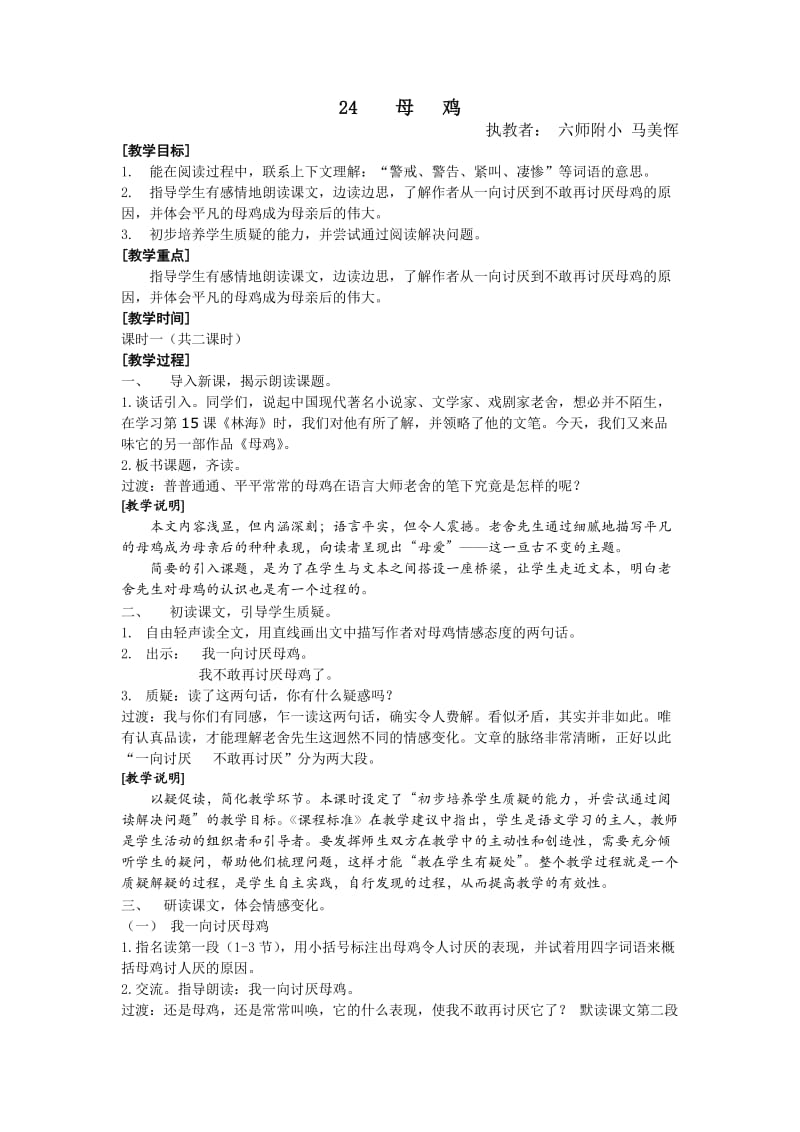 最新《母鸡》教案汇编.doc_第1页