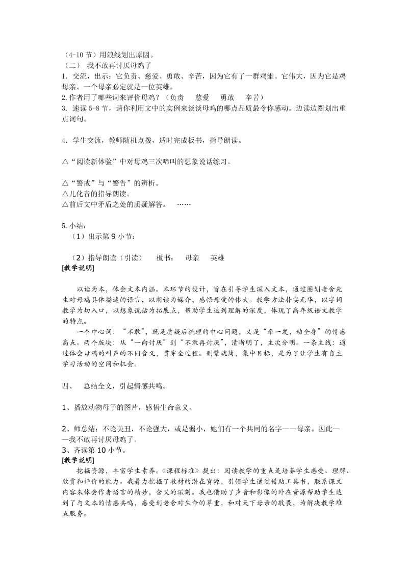 最新《母鸡》教案汇编.doc_第2页