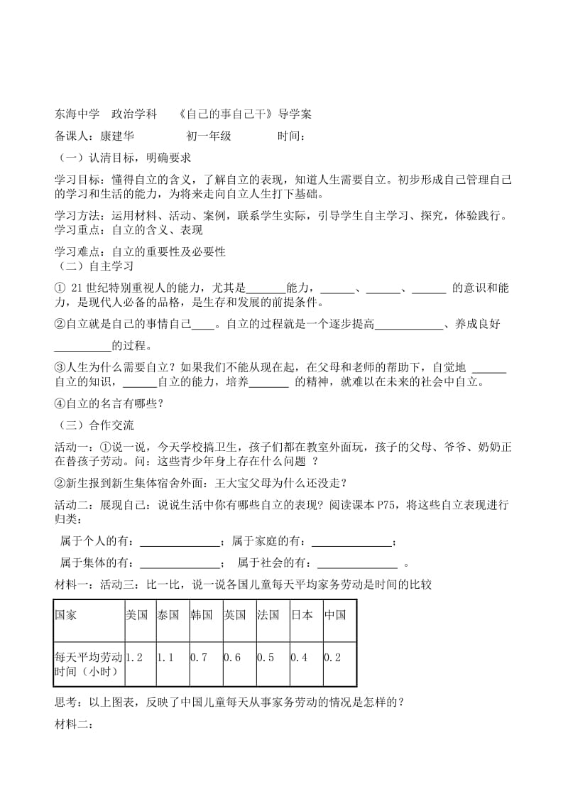 6.1自己的事自己干导学案[精选文档].doc_第1页