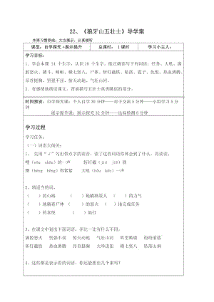 最新《狼牙山五壮士》导学案汇编.doc