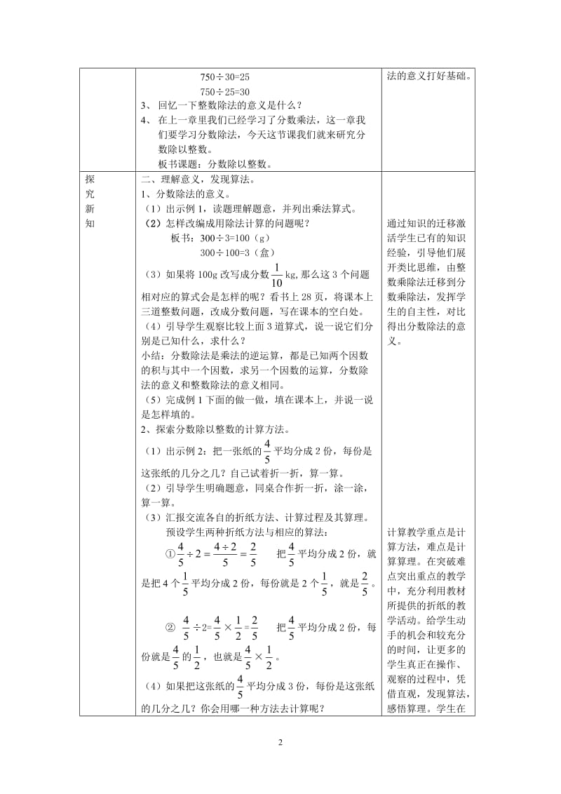 《分数除法》教学设计-潘火军[精选文档].doc_第2页