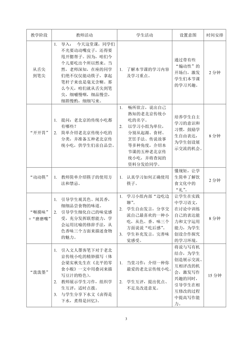 《从舌尖到笔尖》教学设计[精选文档].doc_第3页