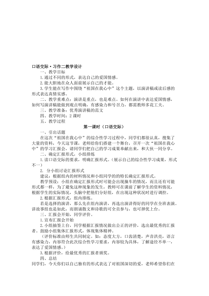 11册口语交际习作二教学设计[精选文档].doc_第1页