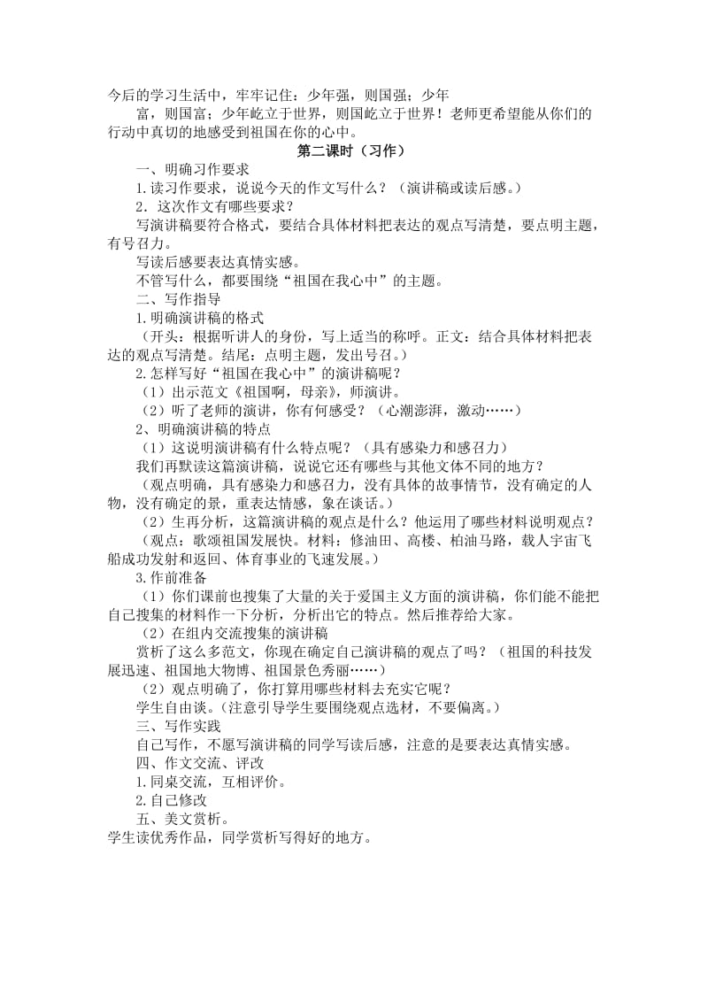 11册口语交际习作二教学设计[精选文档].doc_第2页