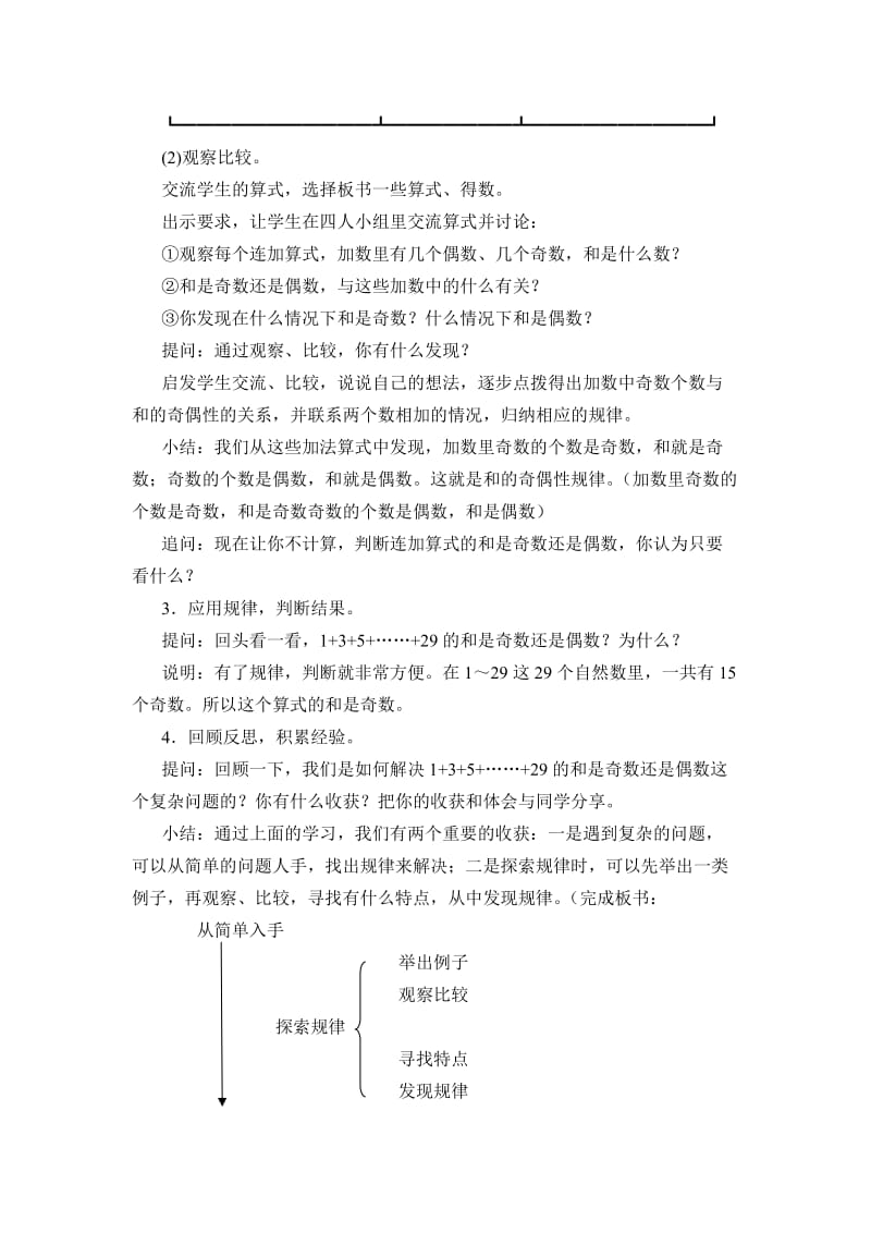 2015年新版苏教版五年级数学下册教案第三单元因数与倍数第13课时[精选文档].doc_第3页