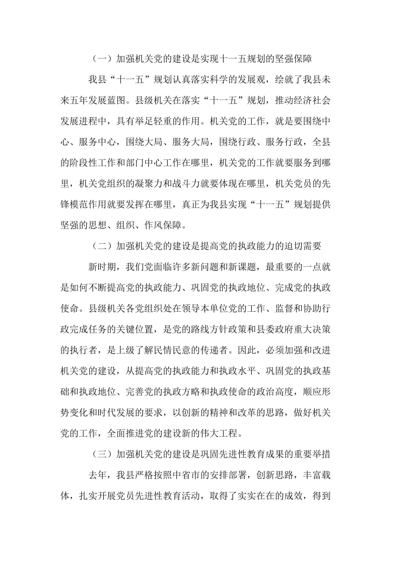 党的工作会议上的讲话.doc_第2页