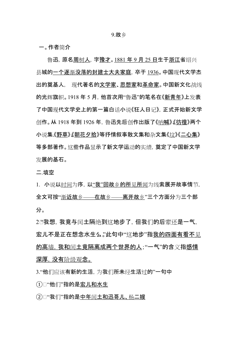 最新《故乡》练习题汇编.doc_第1页