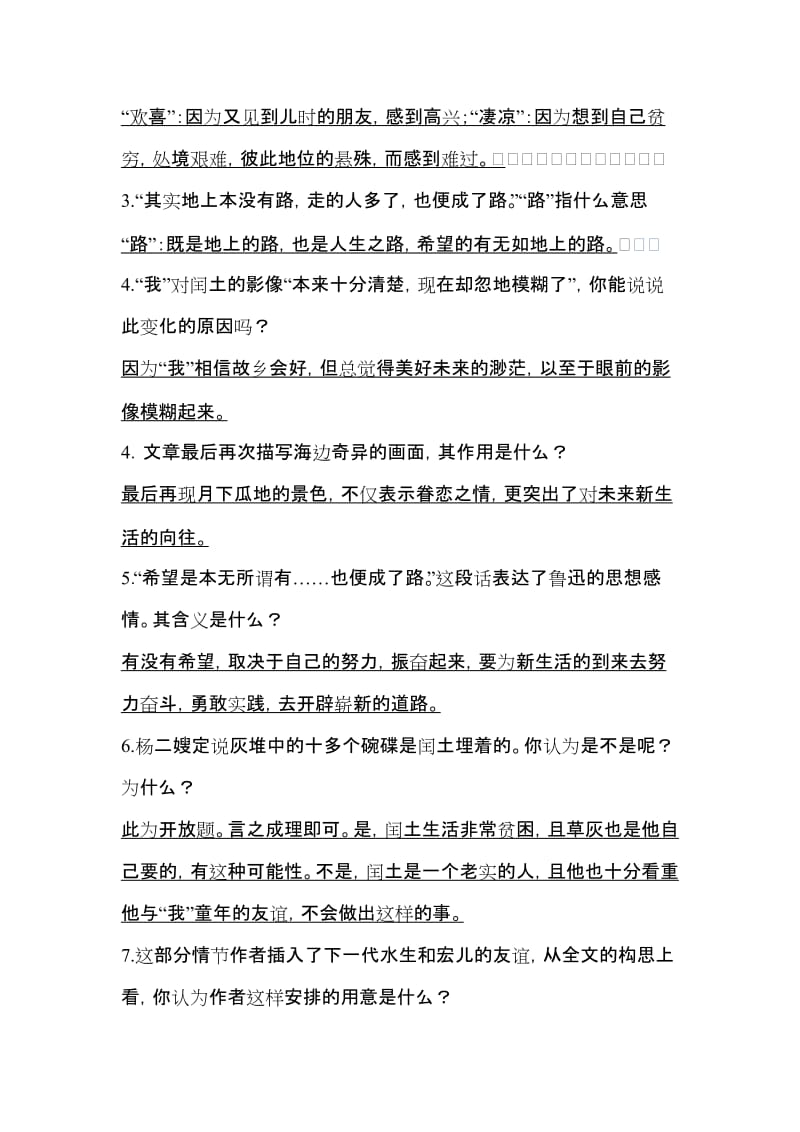 最新《故乡》练习题汇编.doc_第3页