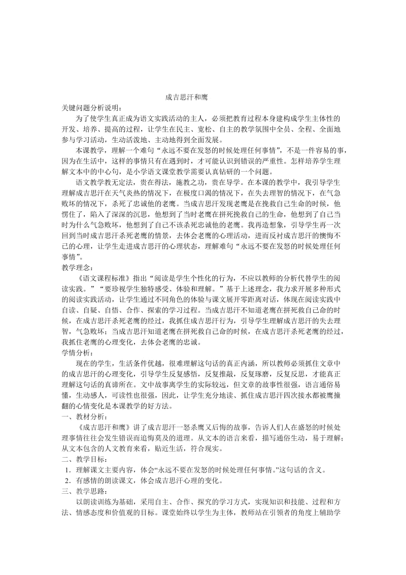 《成吉思汗和鹰》关键问题分析说明和作课教[精选文档].doc_第1页