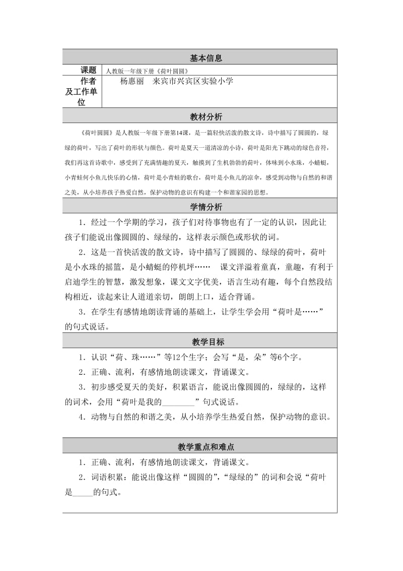 最新《荷叶圆圆》教学设计与反思1汇编.doc_第1页