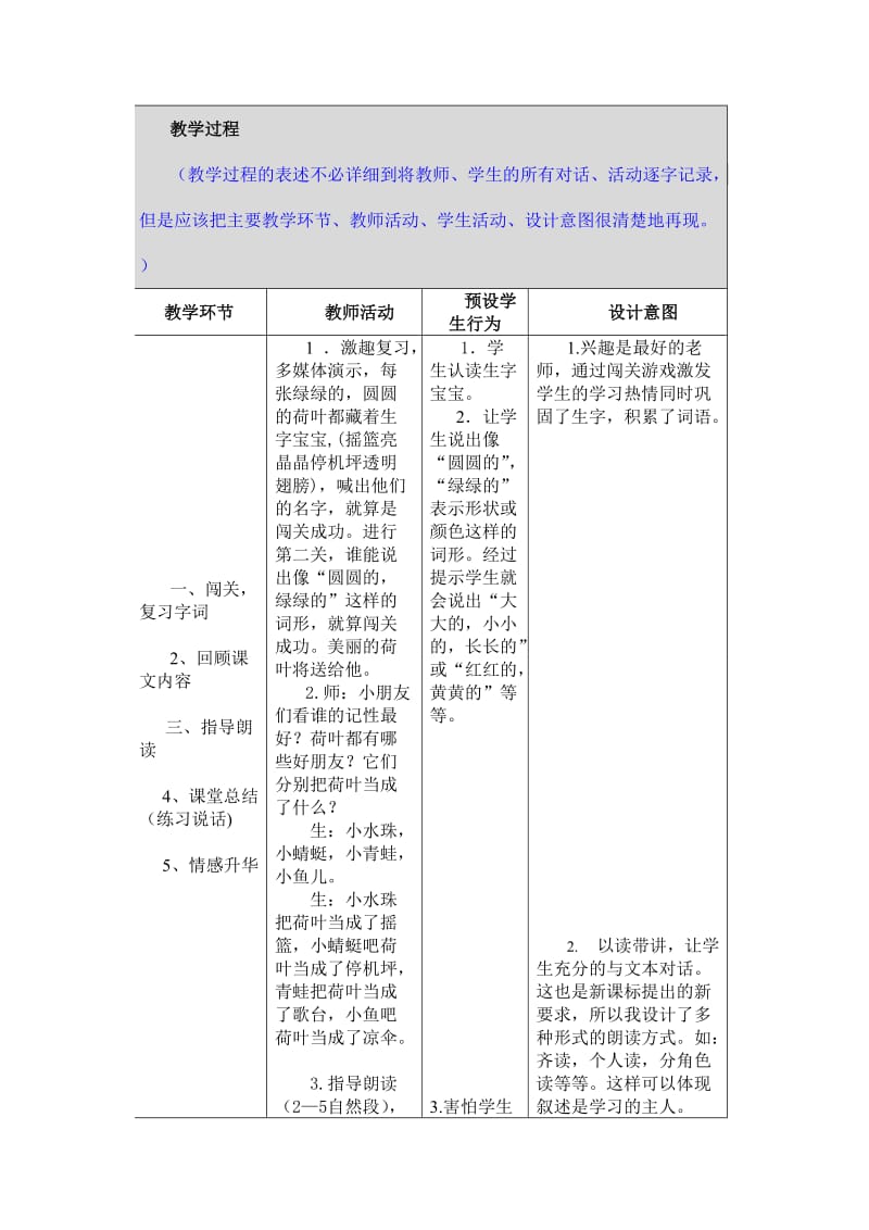 最新《荷叶圆圆》教学设计与反思1汇编.doc_第2页