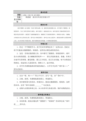 最新《荷叶圆圆》教学设计与反思1汇编.doc