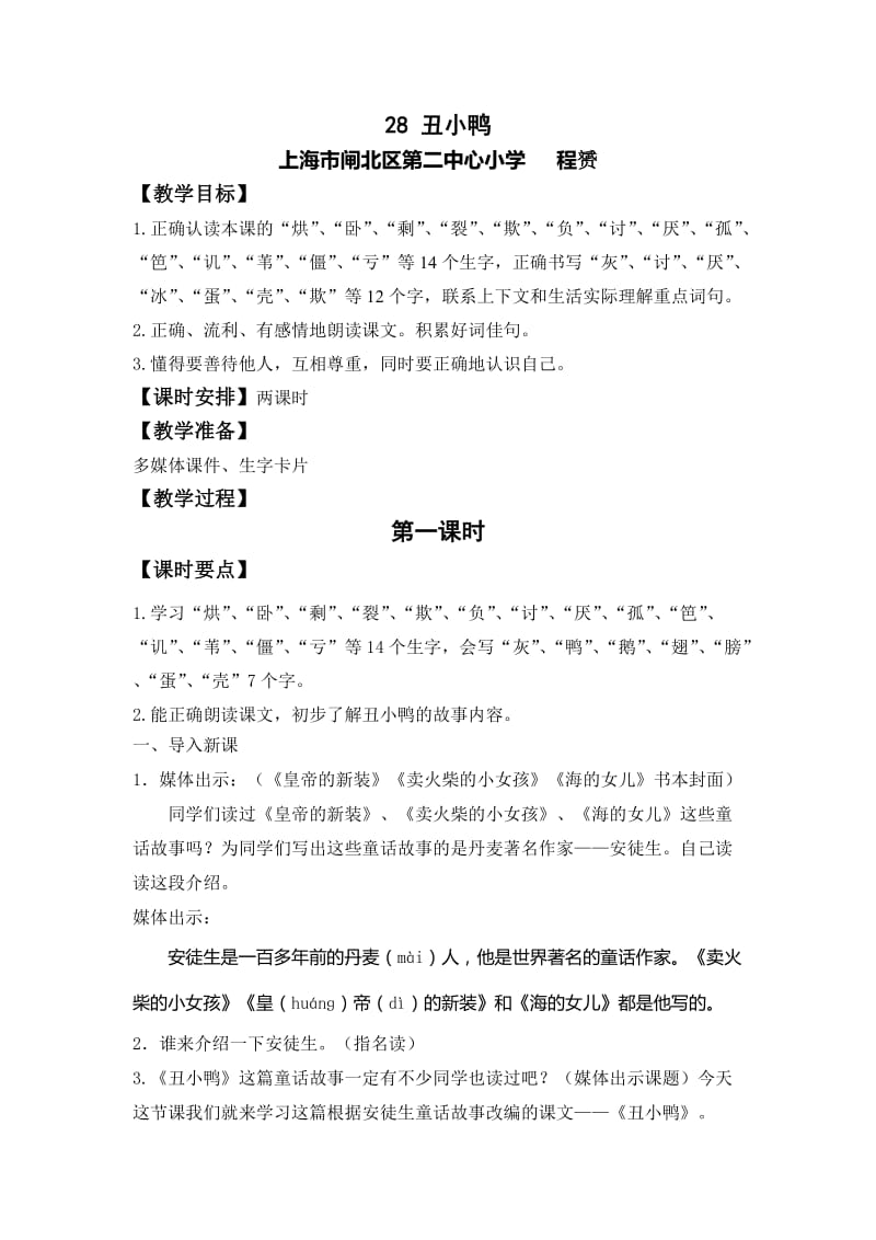 最新《丑小鸭》教学设计汇编.doc_第1页