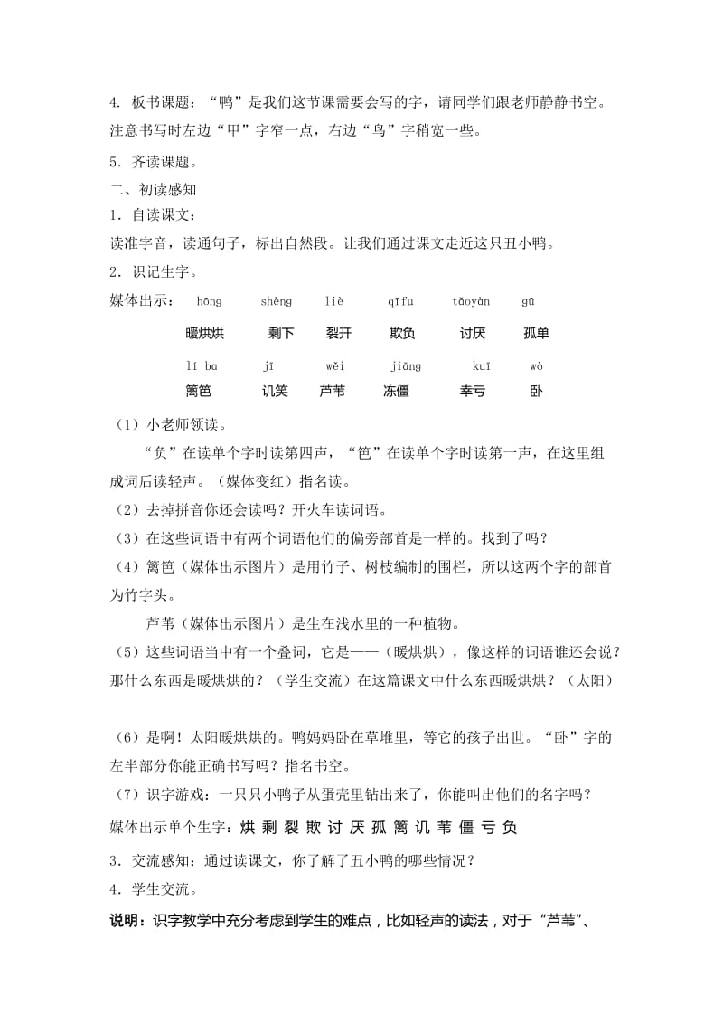 最新《丑小鸭》教学设计汇编.doc_第2页