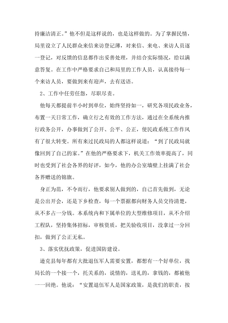 人民的好公仆(民政局长先进事迹材料).doc_第2页