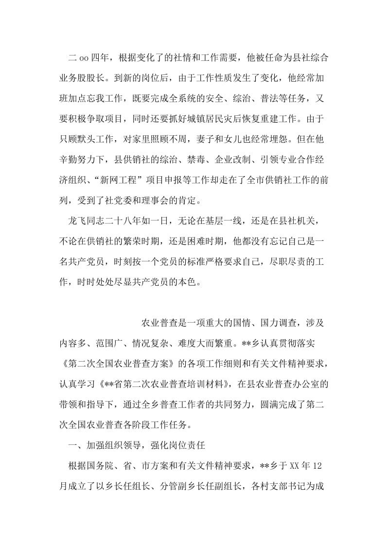 供销社优秀共产党员个人先进事迹.doc_第2页