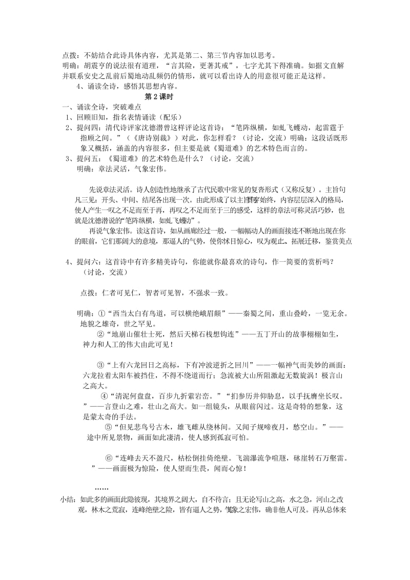 最新《蜀道难》教案汇编.doc_第2页