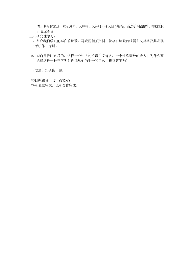 最新《蜀道难》教案汇编.doc_第3页