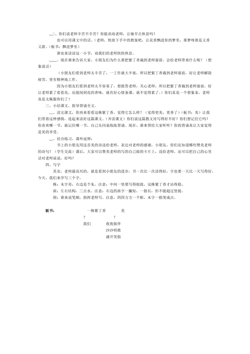 最新《一株紫丁香》教学设计 (2)汇编.doc_第3页