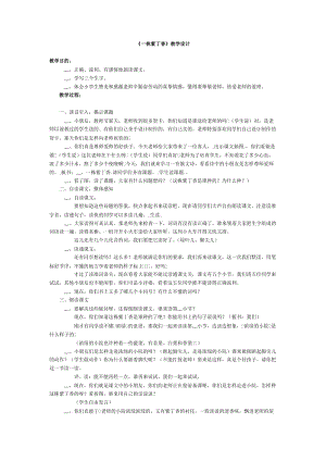 最新《一株紫丁香》教学设计 (2)汇编.doc