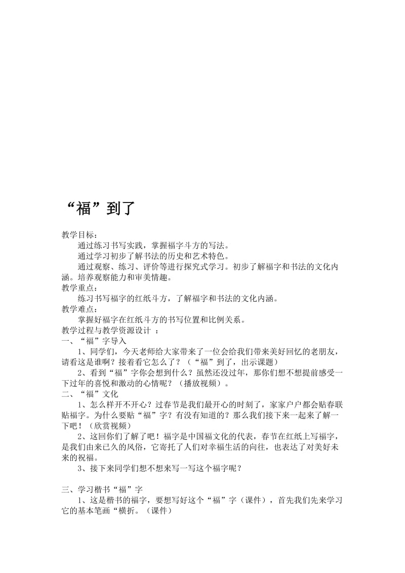 “福”到了教学设计[精选文档].doc_第1页