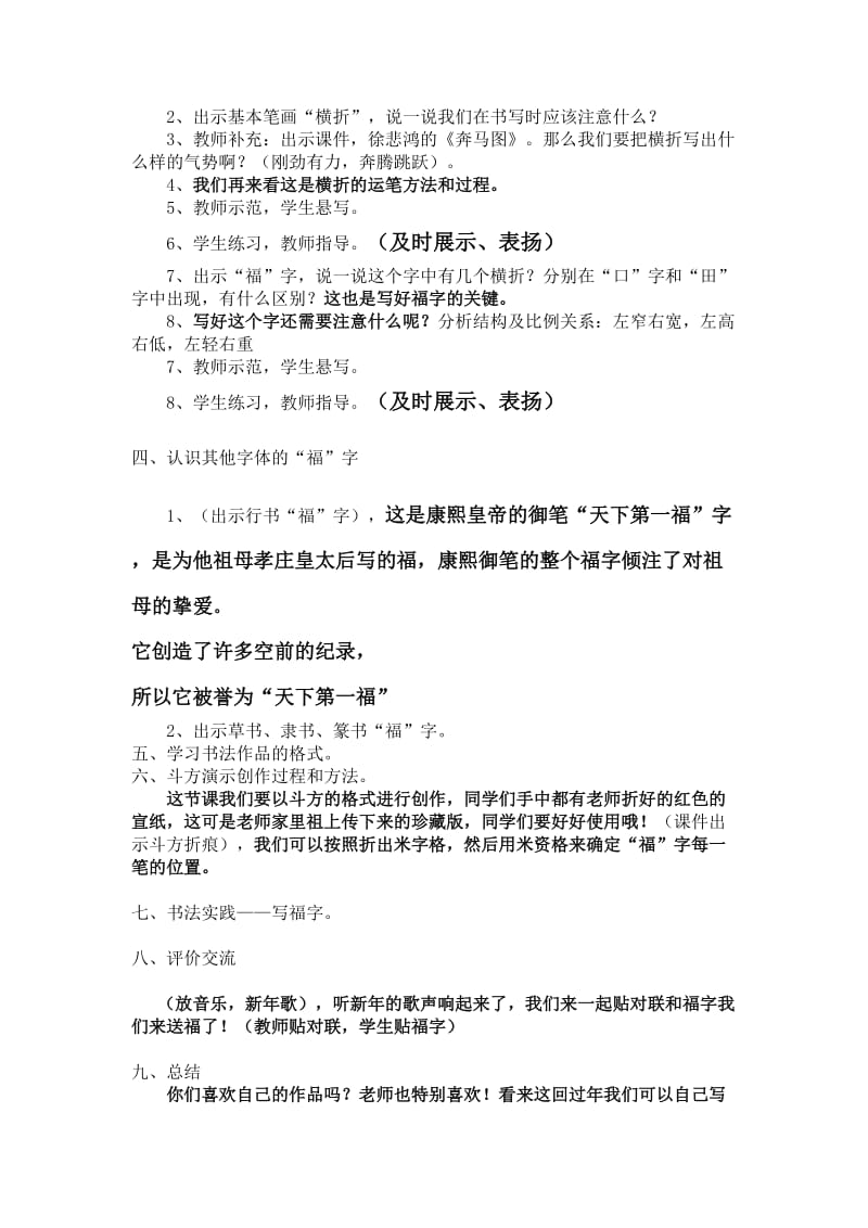 “福”到了教学设计[精选文档].doc_第2页