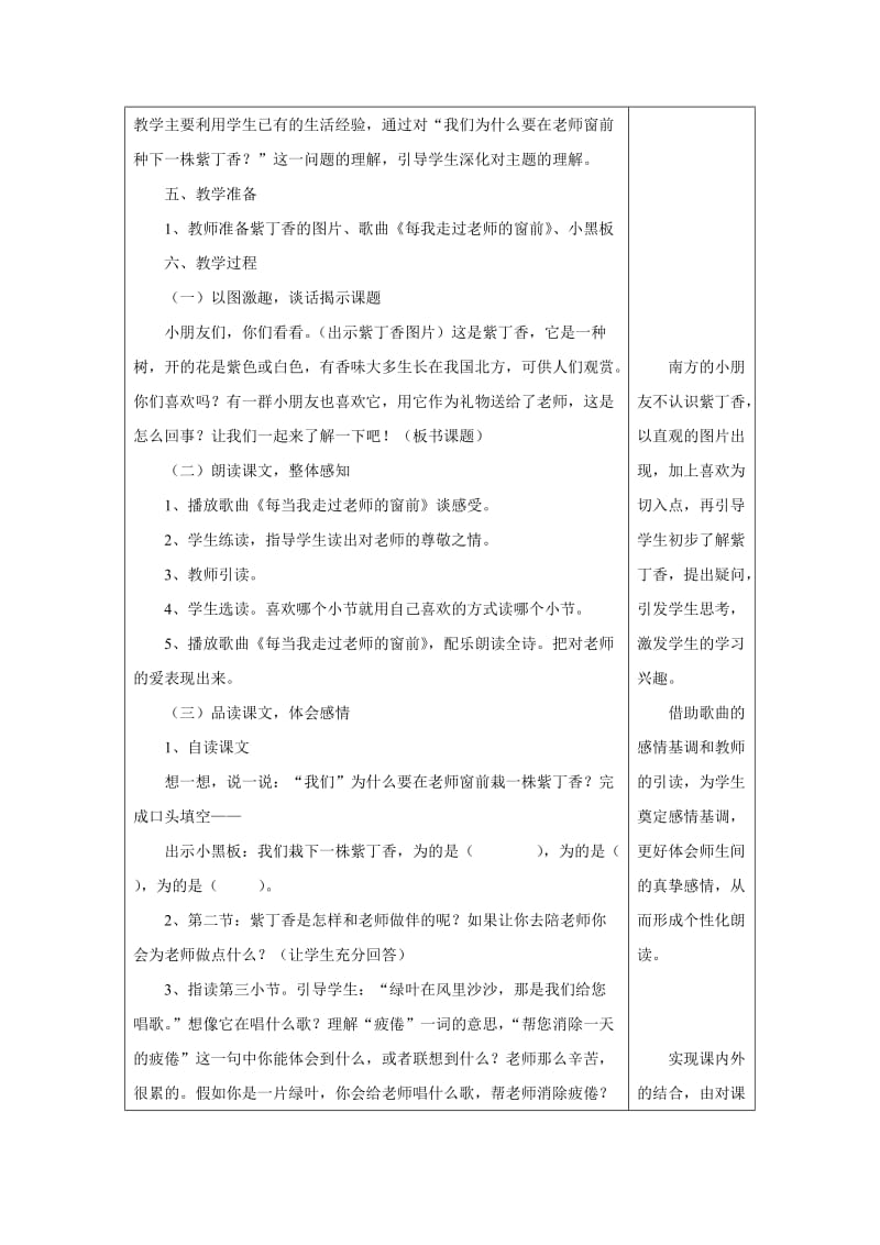 最新《一株紫丁香》第二课时黄跃萍汇编.doc_第3页
