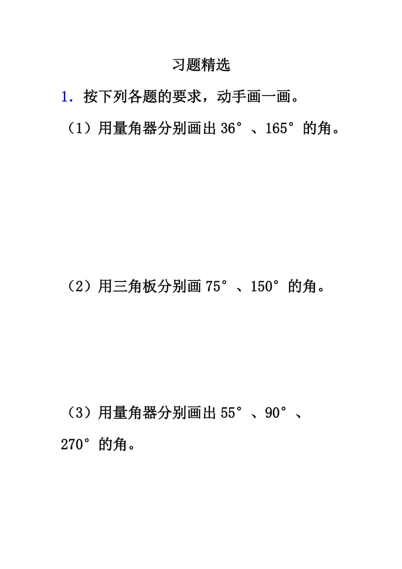 最新《画角》习题精选汇编.doc_第1页