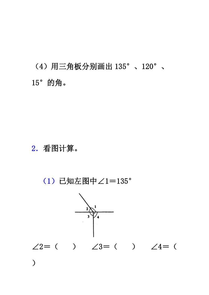 最新《画角》习题精选汇编.doc_第2页