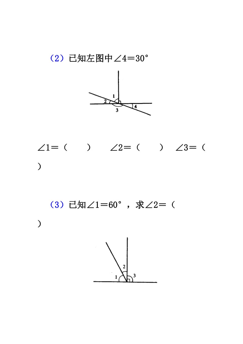 最新《画角》习题精选汇编.doc_第3页