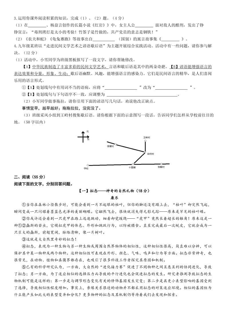 2015安徽中考语文试题及参考答案[精选文档].doc_第2页