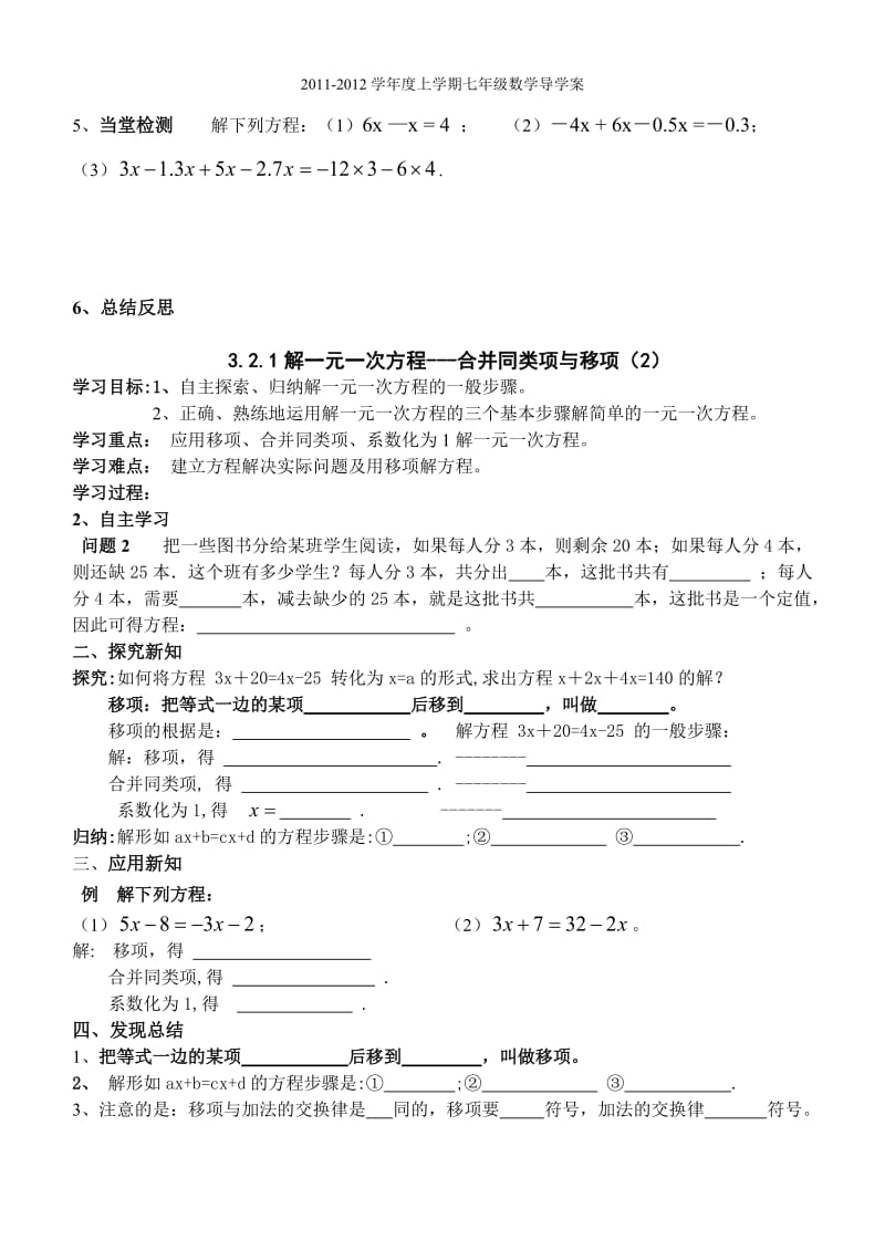 3.2解一元一次方程----合并同类项与移项导学案(1)(2)[精选文档].doc_第2页