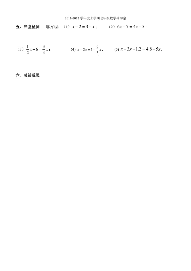 3.2解一元一次方程----合并同类项与移项导学案(1)(2)[精选文档].doc_第3页