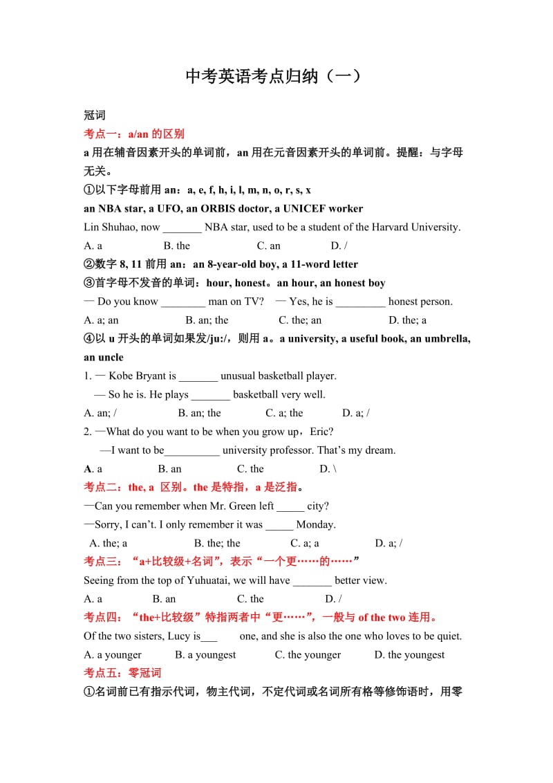 最新中考英语考点归纳doc汇编.doc_第1页