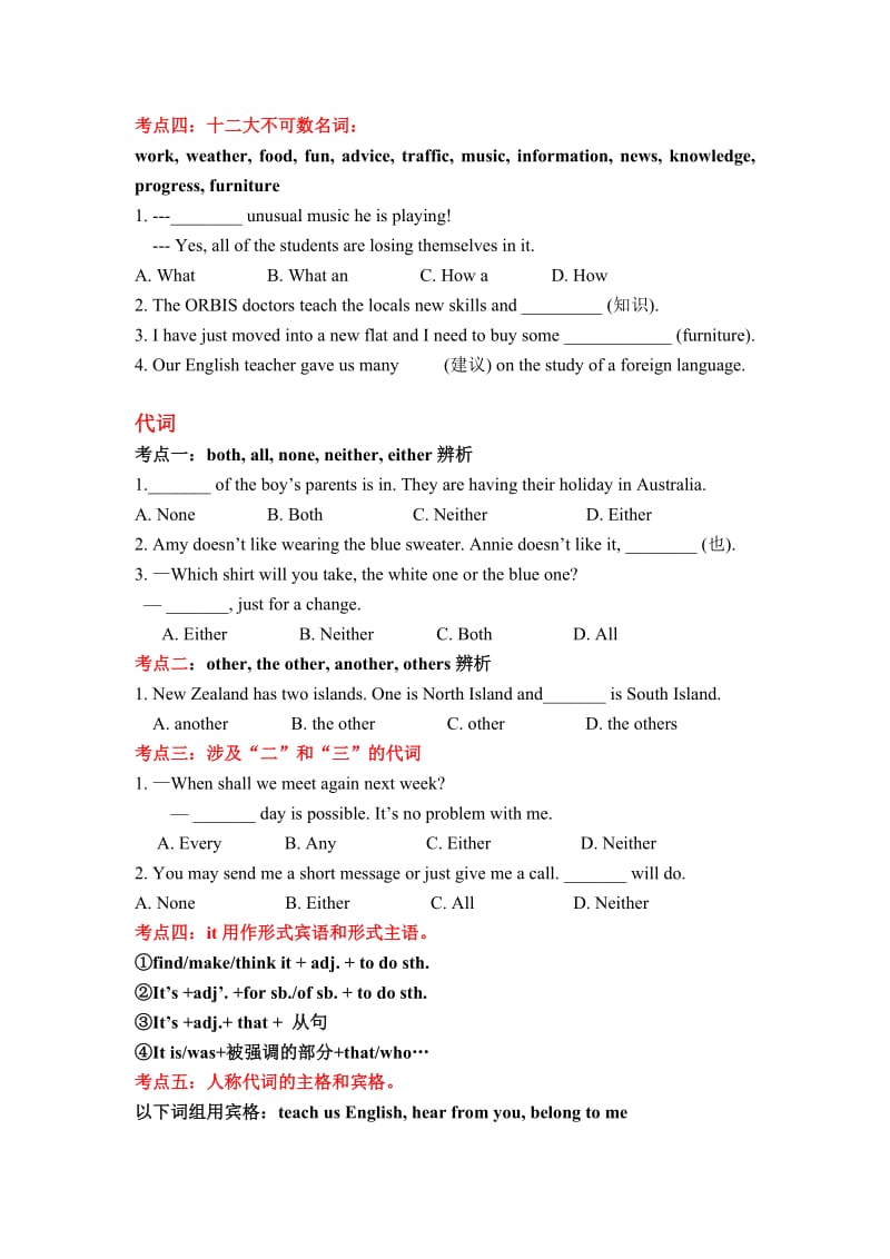 最新中考英语考点归纳doc汇编.doc_第3页