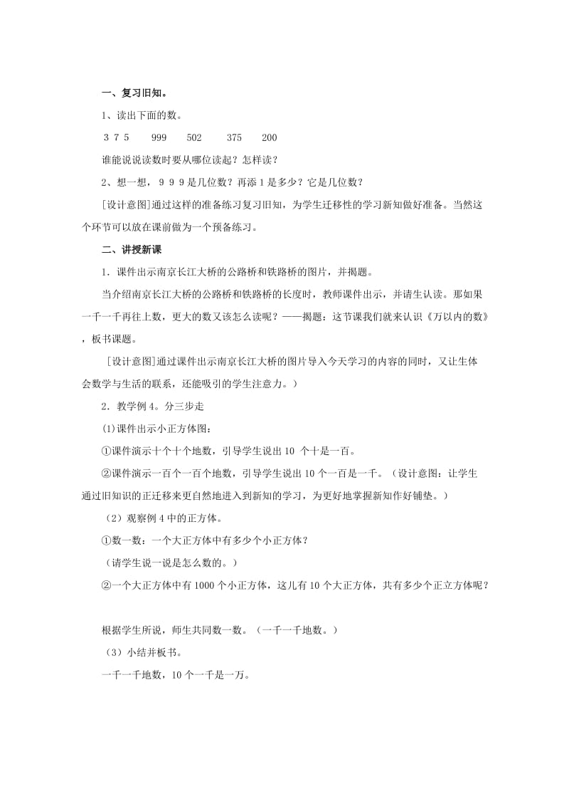 最新《10000以内数的认识》的教学设计汇编.doc_第2页