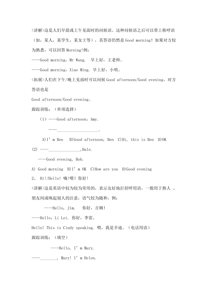 最新StarterUnit1Goodmorning导学案(1)汇编.doc_第2页