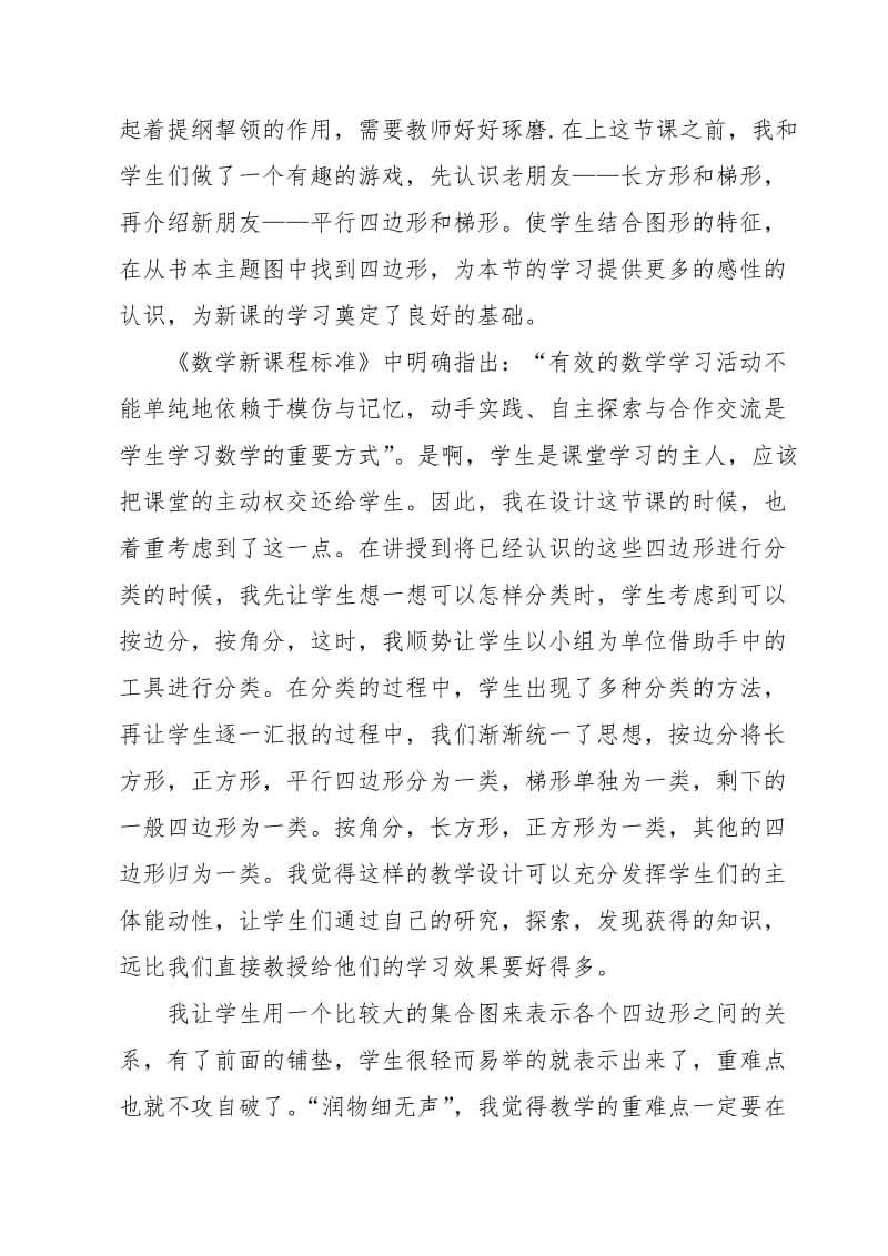 1反思平行四边形和梯形 (3)[精选文档].doc_第2页