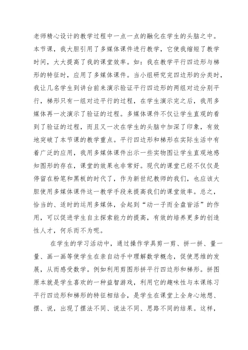 1反思平行四边形和梯形 (3)[精选文档].doc_第3页