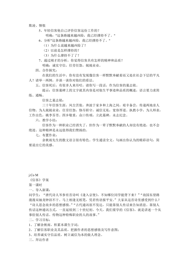 最新《信客》导学案汇编.doc_第2页