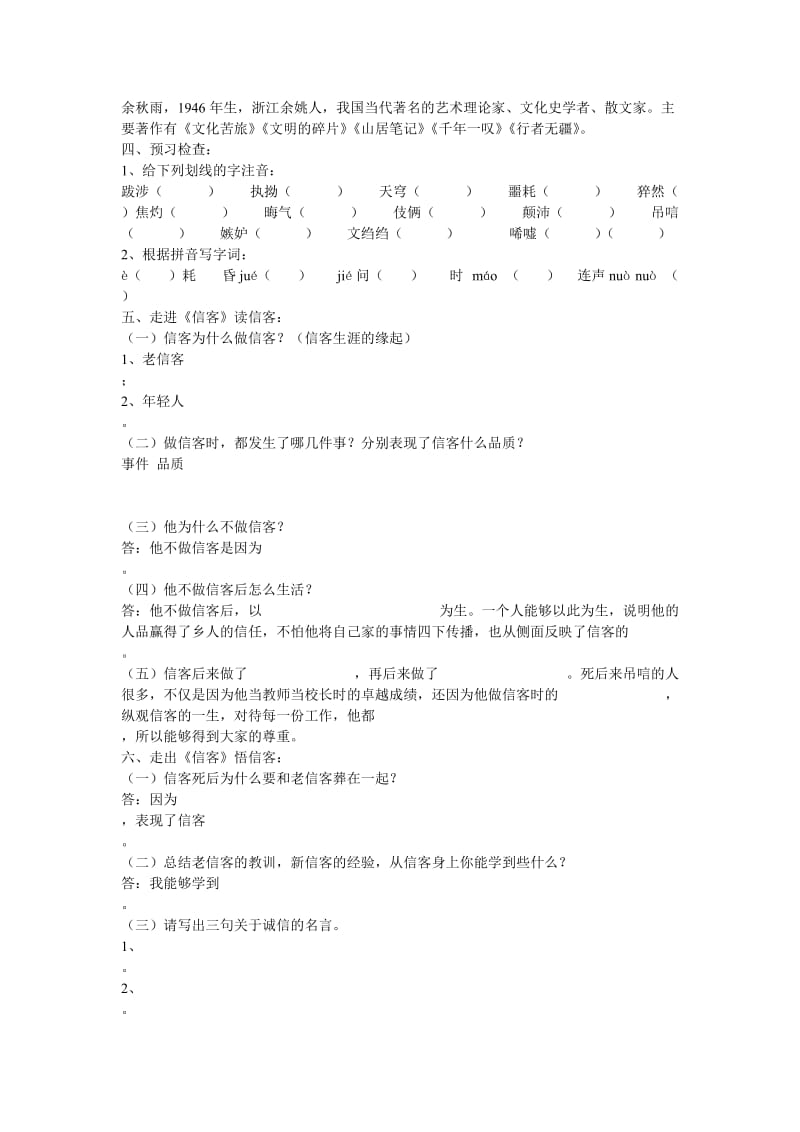 最新《信客》导学案汇编.doc_第3页